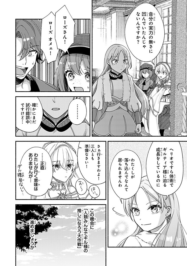 Akuyaku Seijo no Yarinaoshi – Enzai de Shokeisareta Seijo wa Oshi no Eiyuu wo Sukuu Tame ni Gaman wo Yamemasu - Chapter 8.2 - Page 6